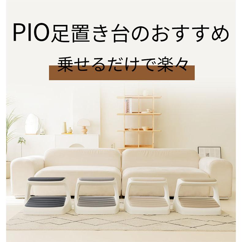 オットマンフットレスト PIO足置き台｜フットレスト 姿勢が整う 足置き