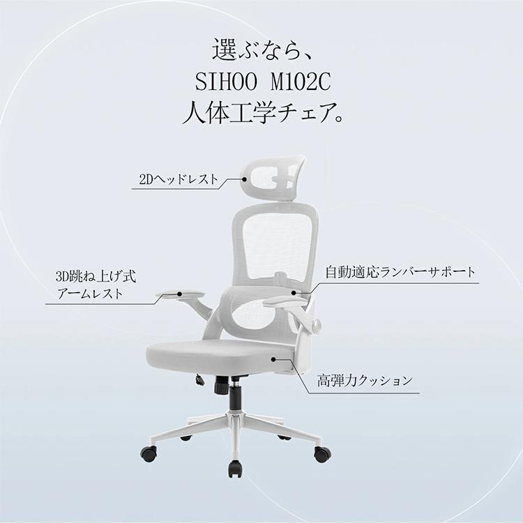 SIHOO M102C オフィスチェア｜オフィスチェア メッシュ ワークチェア