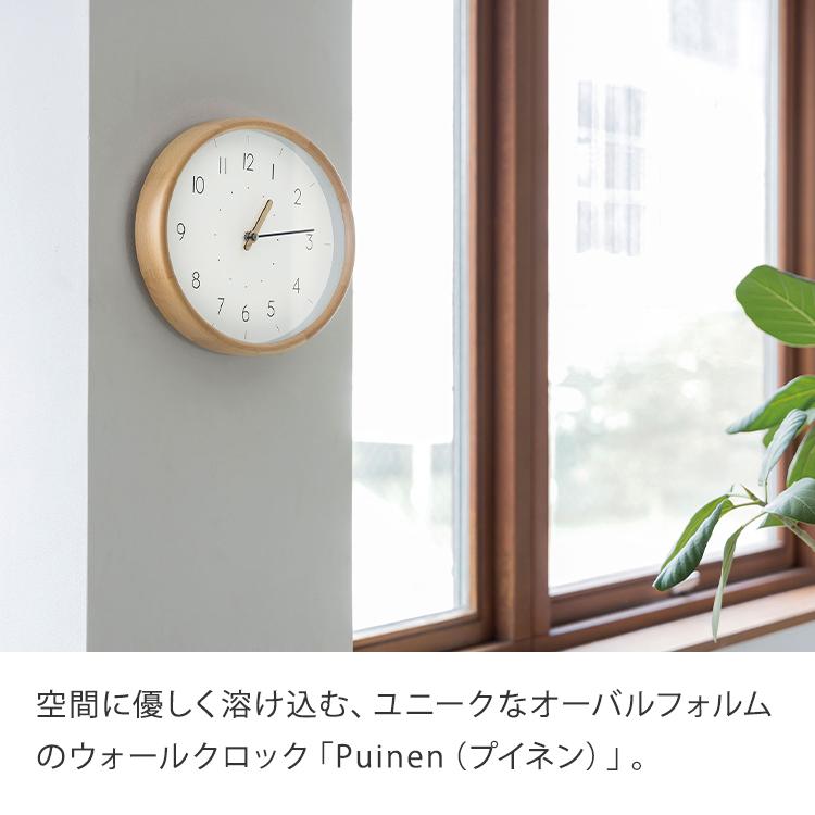 壁掛け時計 Puinen プイネン｜ウォールクロック 掛時計 静音 おしゃれ