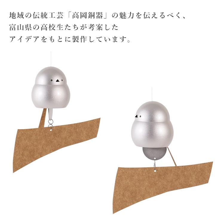 能作 風鈴 シマエナガ｜日本製 真鍮 ふうりん 金属製 鳥モチーフ 小鳥