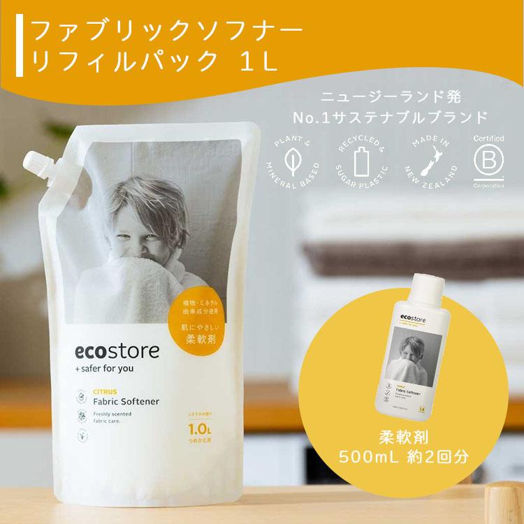 ecostore（エコストア） 選べるリフィルパック 3本セット（洗剤2本＋