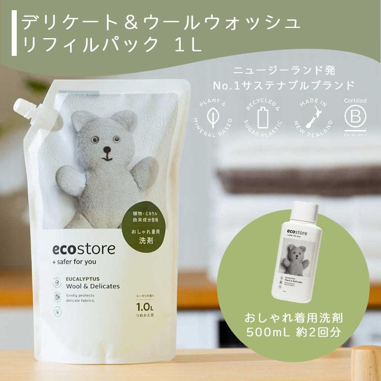 ecostore（エコストア） 選べるリフィルパック 3本セット（洗剤2本＋