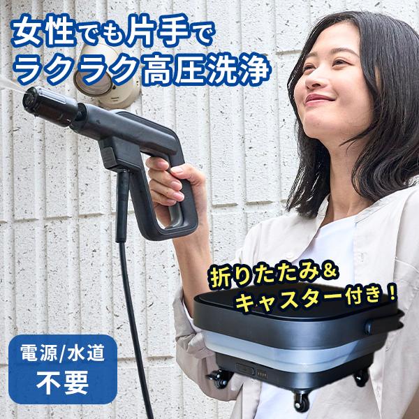 高圧洗浄機 軽量 コードレス 家庭用 ポータブル 折りたたみ キャスター付き 高圧洗浄機 1.0｜コードレス コンパクト 洗浄機 水道接続不要 電源不要