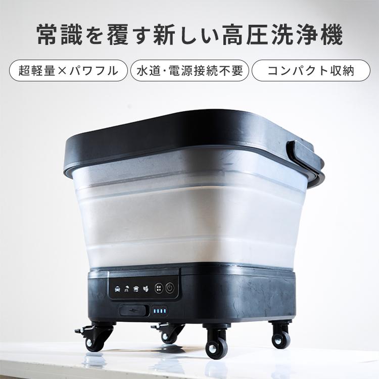 高圧洗浄機 1.0｜コードレス コンパクト 洗浄機 水道接続不要 電源不要