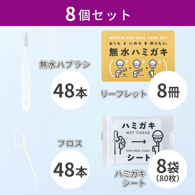 爆買SALEクーポン☆8個セット 無水ハミガキセット｜防災 歯磨き 水なし