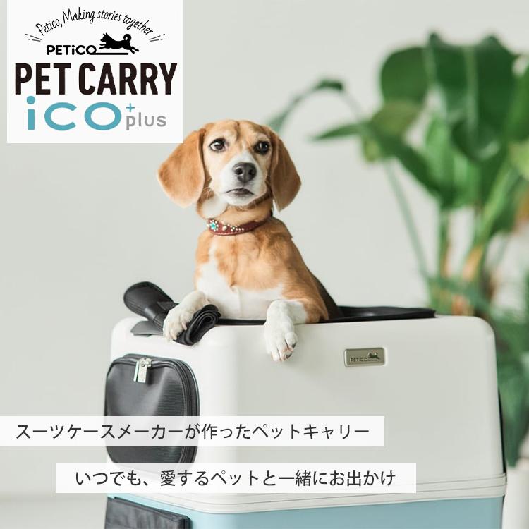ペットキャリー用レインカバー PETiCO iCO+ Mワイドサイズ用｜カバー