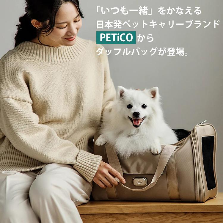 選べる特典付/ペットキャリー バッグ PETiCO NOA Sサイズ｜ダッフル