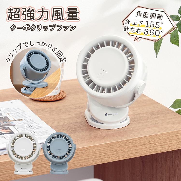 選べる特典付/ターボクリップファン｜扇風機 風量 最強 強風 クリップ