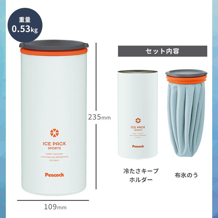 ピーコック魔法瓶工業 選べる特典付/ピーコック 氷のう 氷嚢 魔法瓶