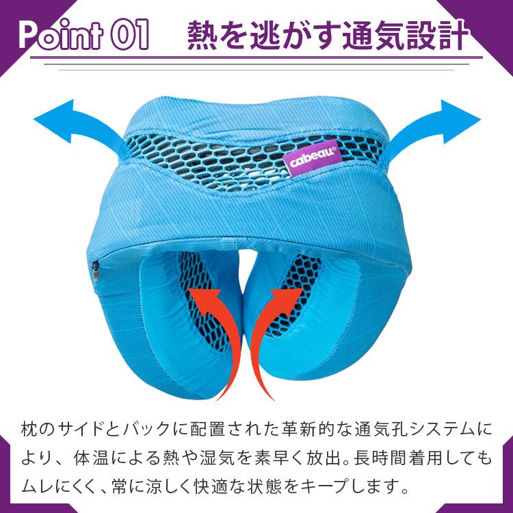 ネックピロー Cabeau EVOLUTION Cool｜涼しい 蒸れない 首枕 飛行機 車