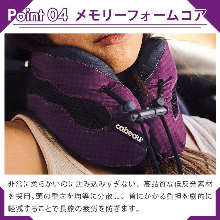 ネックピロー Cabeau EVOLUTION Cool｜涼しい 蒸れない 首枕 飛行機 車