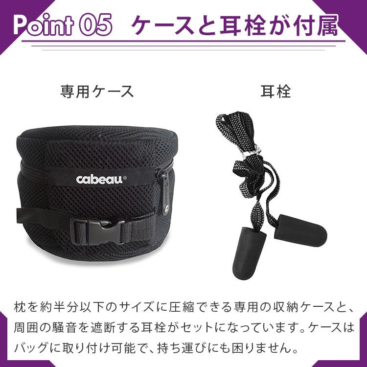 ネックピロー Cabeau EVOLUTION Cool｜涼しい 蒸れない 首枕 飛行機 車