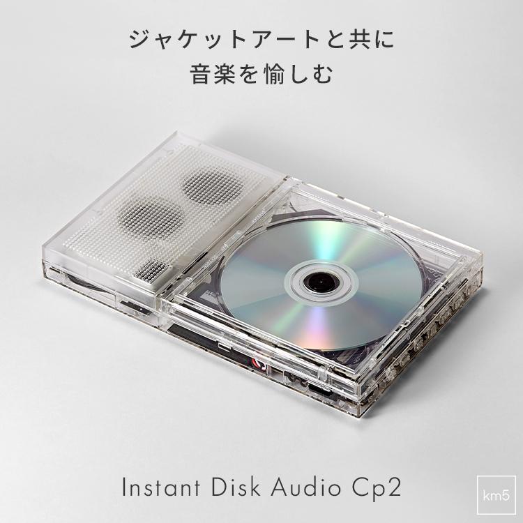 選べる夏おまけ付/CDプレーヤー インスタントディスクオーディオ Cp2