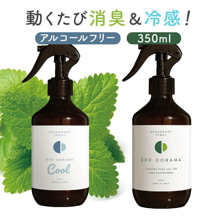 DEO DORAMA デオドラマ DEO DORAMA Cool デオドラマクール 350ml｜消臭スプレー 衣類 長時間持続 アルコールフリー 冷感 ひんやり 涼感 暑さ対策/海外× | 
