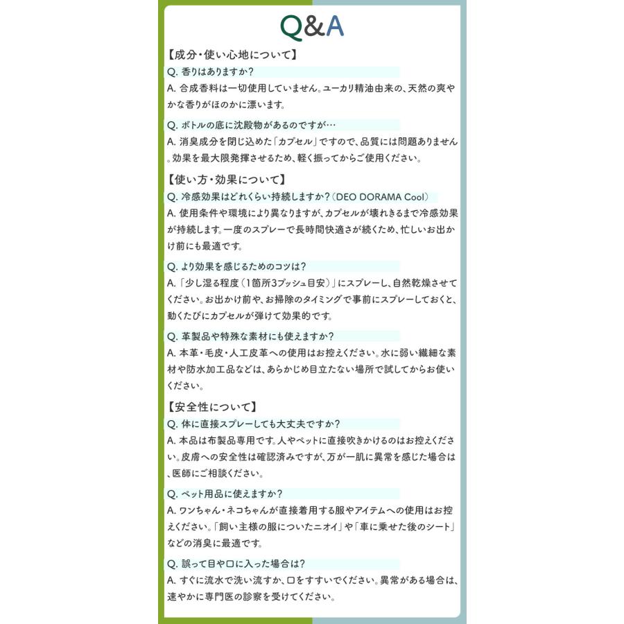 DEO DORAMA デオドラマ DEO DORAMA Cool デオドラマクール 350ml｜消臭スプレー 衣類 長時間持続 アルコールフリー 冷感 ひんやり 涼感 暑さ対策/海外× |  | 17