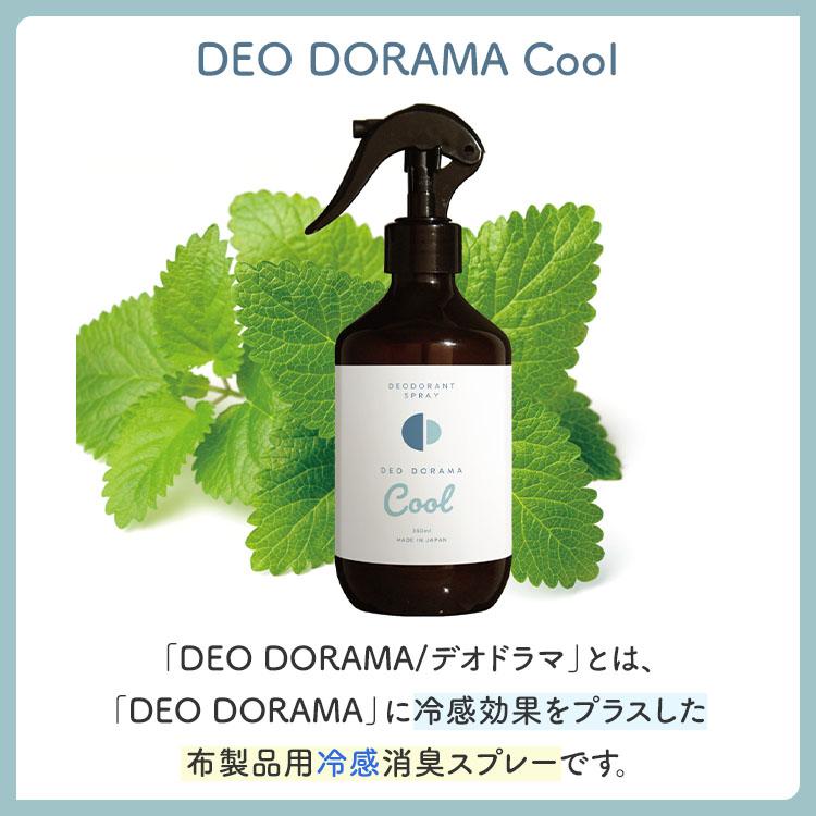 DEO DORAMA デオドラマ DEO DORAMA Cool デオドラマクール 350ml｜消臭スプレー 衣類 長時間持続 アルコールフリー 冷感 ひんやり 涼感 暑さ対策/海外× |  | 09