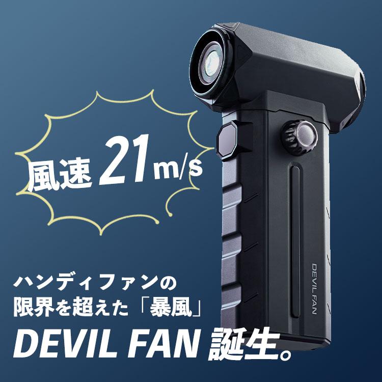 クワッズ デビルファン QS691BK 送料込み 匿名配送 暴風ブロワーハンディファン デビルファン｜DEVIL FAN QS691BK