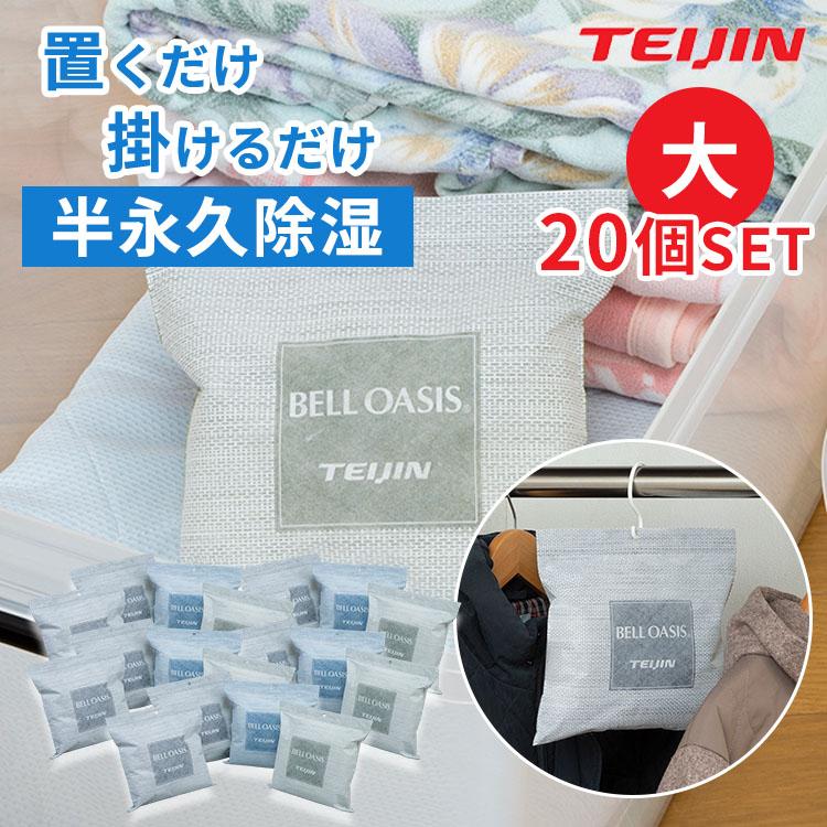 TEIJIN（テイジン） ≪20個セット≫大サイズ 乾っと 新ソフトパック