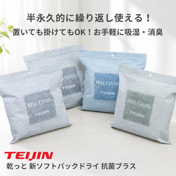 TEIJIN（テイジン） ≪20個セット≫大サイズ 乾っと 新ソフトパック