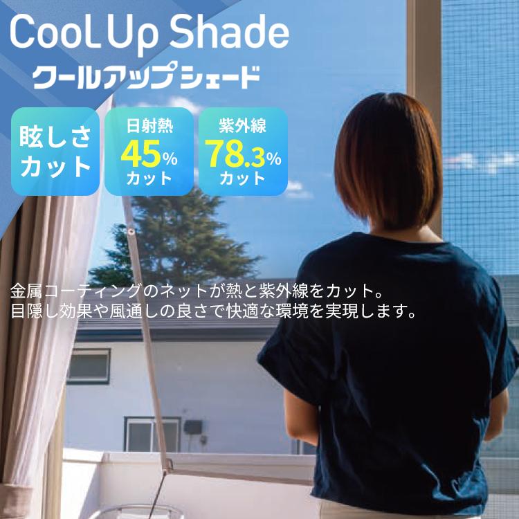 セキスイ クールアップシェード Lサイズ 180×270cm｜遮熱 サンシェード