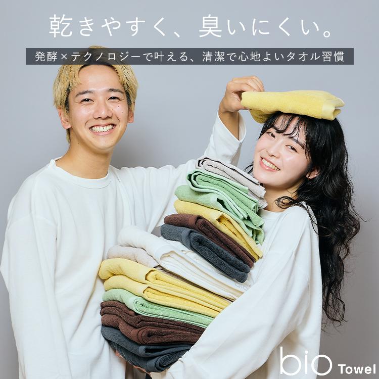 bio フェイスタオル 34×80cm｜バイオタオル 抗菌 防臭 消臭 乾きやすい
