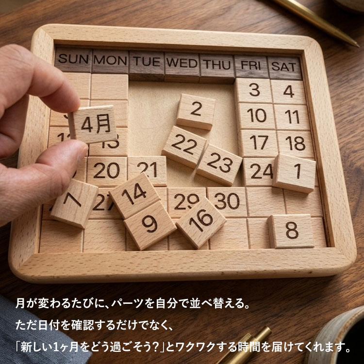 木製パズルカレンダー｜日本製 カレンダー 2026 2027 万年カレンダー