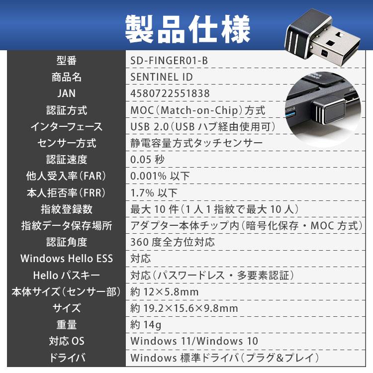 エアリア USB指紋認証リーダー SENTINEL ID｜アダプター USB指紋認証