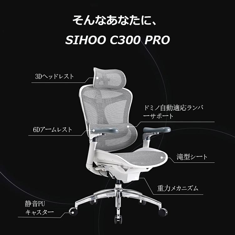 SIHOO DORO C300PRO オフィスチェア｜メッシュ デスク パソコン ワーク