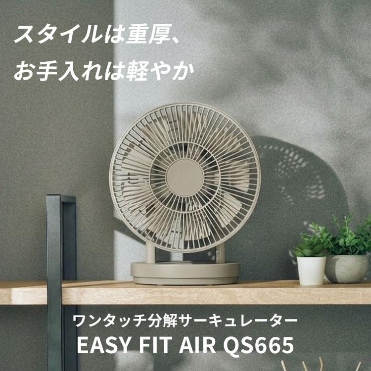 QUADS（クワッズ） ワンタッチ分解サーキュレーター イージーフィット