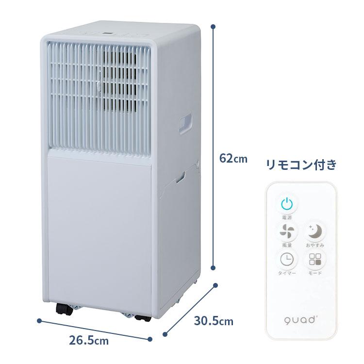 QUADS（クワッズ） 排熱レス ポータブルエアコン QS671｜工事不要