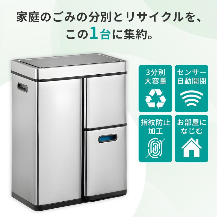 EKO（イーケーオー） ゴミ箱 センサーリサイクラー （30L＋15L＋15L