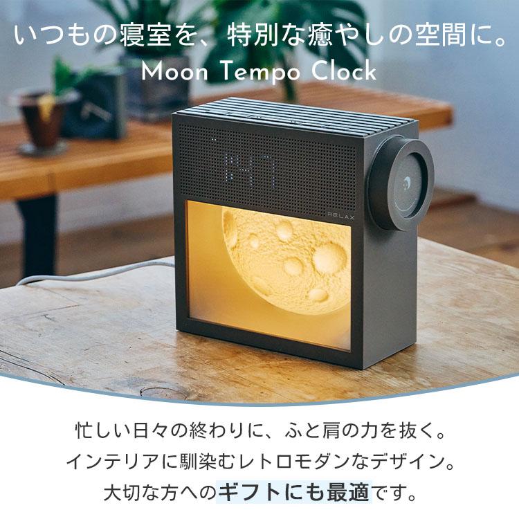 ムードクロック Moon Tempo Clock｜目覚まし時計 置き時計 光 RELAX