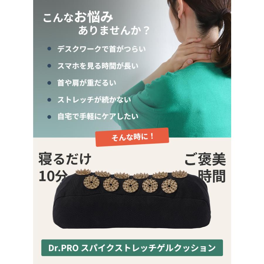 Dr.PRO スパイクストレッチゲルクッション｜ネックピロー 首