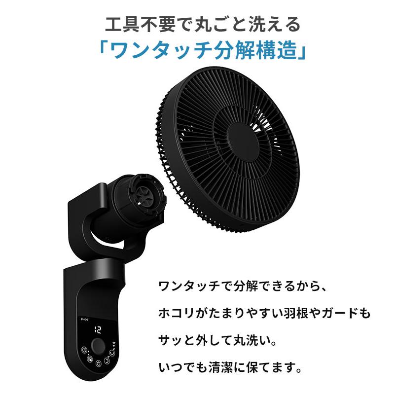 QUADS（クワッズ） ワンタッチ分解DC壁掛けファン イージーフィット