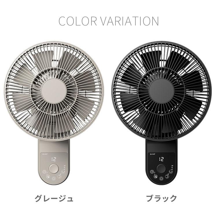 QUADS（クワッズ） ワンタッチ分解DC壁掛けファン イージーフィット