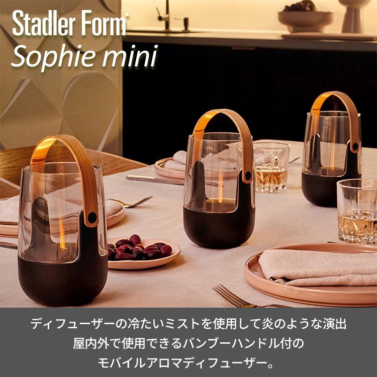 ソフィー　ディフューザー　新品未使用　ホリデーピース付き Stadler Form アロマランタンディフューザー Sophie mini｜ソフィー