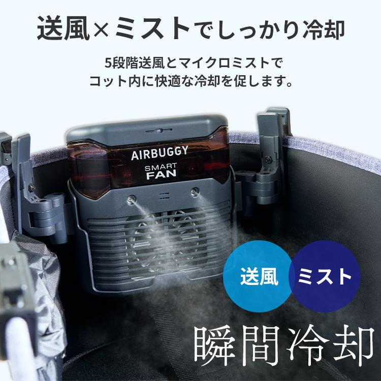AIRBUGGY（エアバギー） おまけ付/ AIRBUGGY スマートファン プラス AI