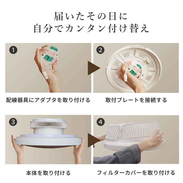 シーリングファンライト 空気清浄機 サーキュレーター 澄のわ 一体型 8