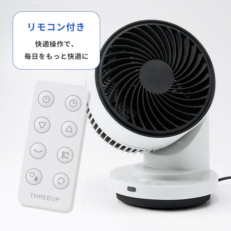 THREEUP サーキュレーター HC-T2611最新モデル THREEUP（スリーアップ） HC-T2611 3Dスイング 衣類乾燥機能付 DC
