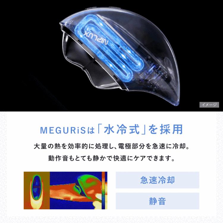 NIPLUX EMSカッサ美顔器 MEGURiS メグリス ニップラックス メグリス｜美顔器 EMS 温熱 冷却 カッサ NIPLUX