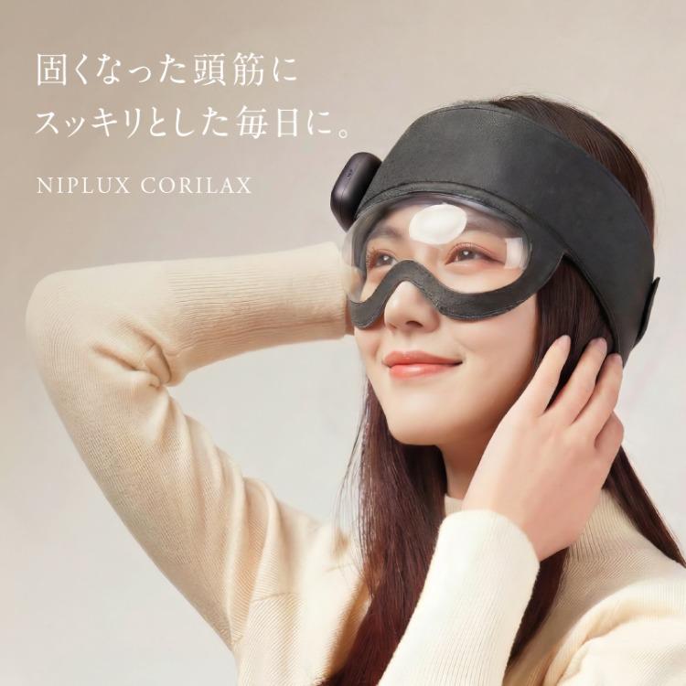 アイウォーマー ヘッドスパ ニップラックス コリラックス NIPLUX