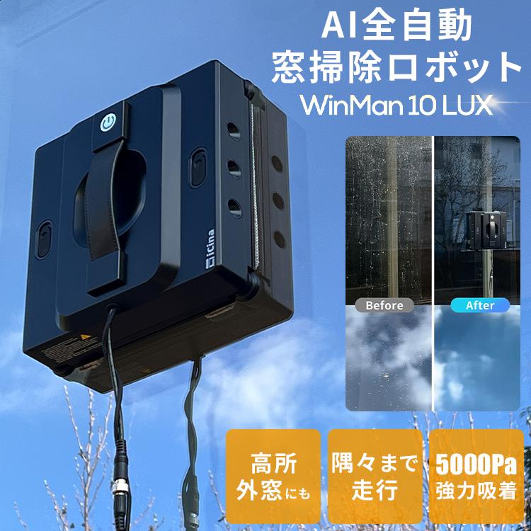 AI 全自動 窓掃除ロボット WinMan10 LUX｜窓拭きロボット お掃除