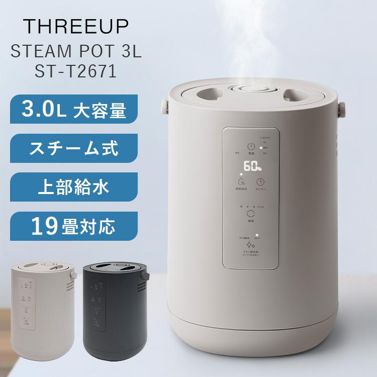 THREEUP（スリーアップ） 予約/選べる特典付/スリーアップ スチーム式