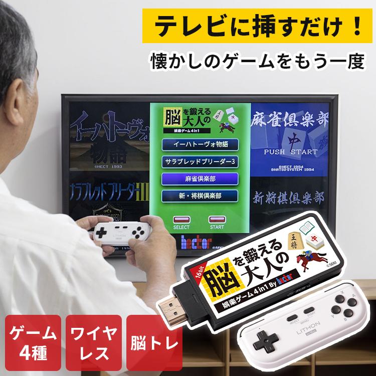 予約/ 脳を鍛える大人の娯楽ゲーム 4 in 1｜ゲーム機 脳トレ レトロ