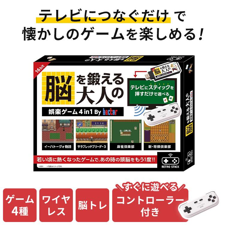 予約/ 脳を鍛える大人の娯楽ゲーム 4 in 1｜ゲーム機 脳トレ レトロ