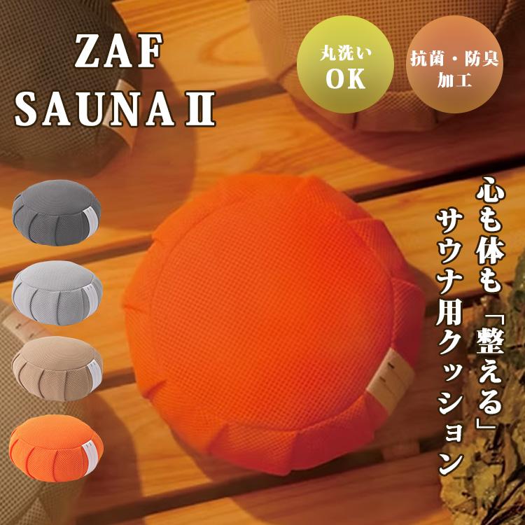 ZAF zen in the life 動画あり ZAF SAUNA II｜ザフ サウナ 2