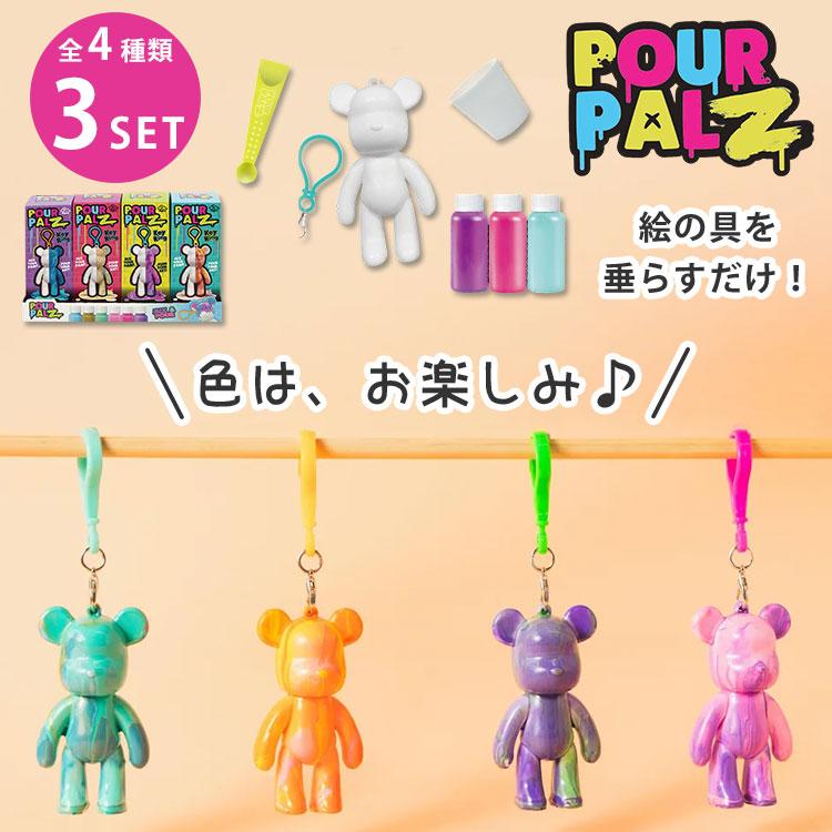 3個セット キーホルダー くま ペイント ポー・パルズ ミニペイントクマ