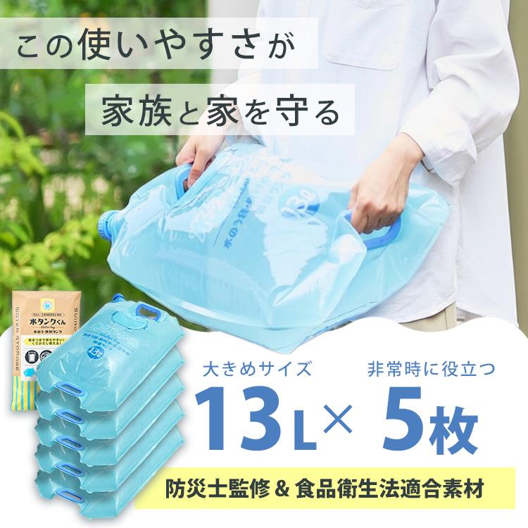 水タンクくん 5枚入り クオッカ｜防災グッズ 水タンク 防災用 給水袋