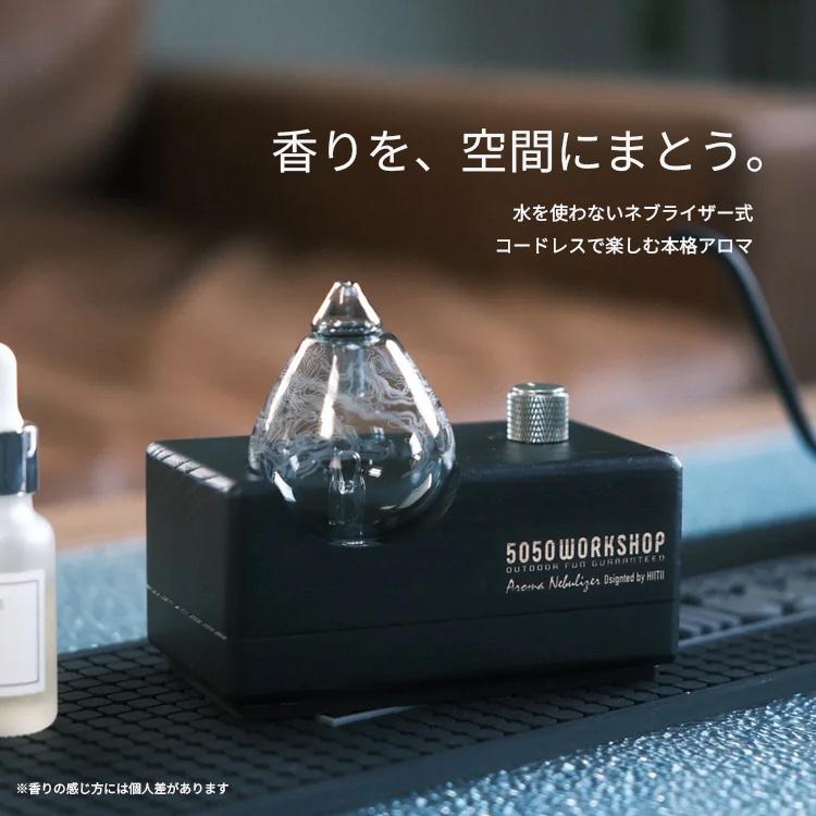 アロマネブライザー 5050workshop AROMA NEBURIZER｜5050ワーク