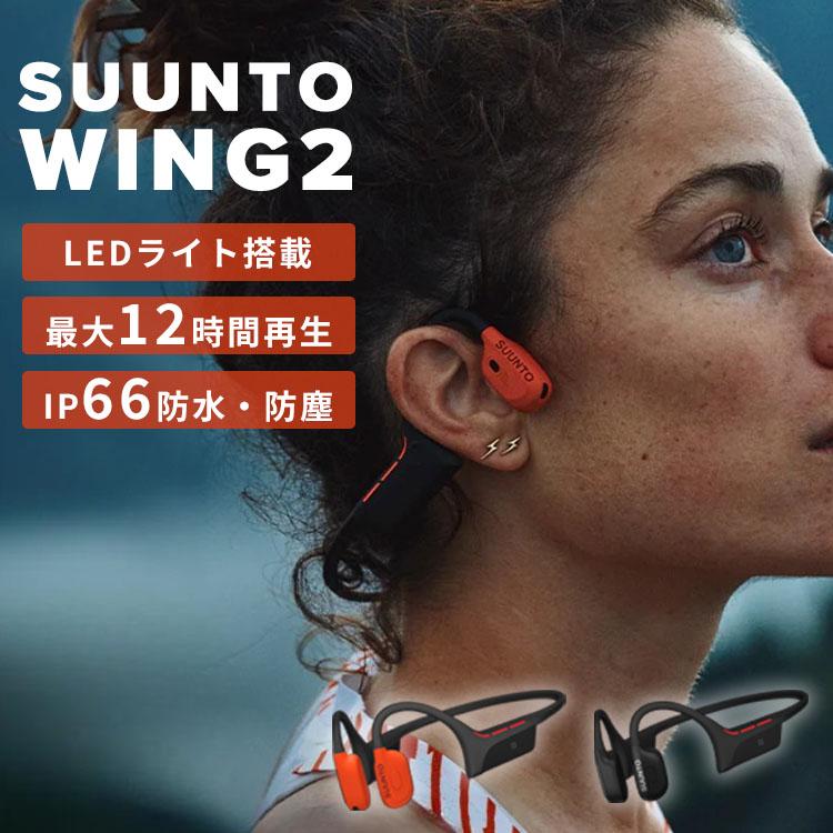 SUUNTO（スント） 骨伝導イヤホン SUUNTO WING2｜オープンイヤー